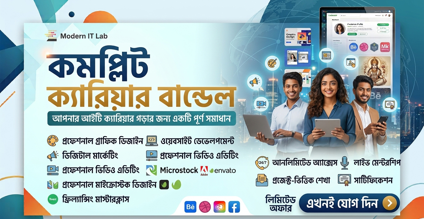 কমপ্লিট ক্যারিয়ার বান্ডেল